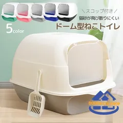 2023年最新】ドーム型 猫 トイレの人気アイテム - メルカリ