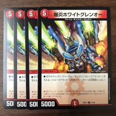 爆炎ホワイトグレンオー 4枚セット 23EX1 C 71/84