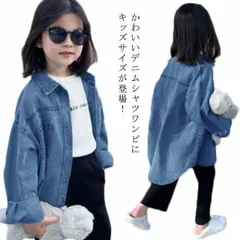 【送料無料】シャツワンピース デニムシャツ キッズ 女の子 デニム チュニック ブラウス 長袖 ロング カジュアルシャツ ゆったり 無地 羽織り 薄手 前後差 90 100 110 120 130 1#erika2021