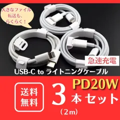 【新品】iPhone 急速充電 ライトニングケーブル×タイプC PD20W 2m×3本◆ iPad  高速データ転送 USB-C Lightning ケーブル ホワイト