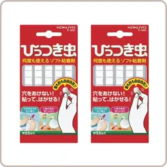 コクヨ KOKUYO プリットひっつき虫 2個セット タ-380 　くり返し使える粘着剤 固定 滑り止め 転倒防止 ポスター貼り フィギュア ミニチュア 推し活 ディスプレイ インテリア ひっつきむし