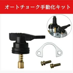 オートチョーク 手動化 キット ホンダ 手動式 スクーター 黒 リード タクトのサムネイル