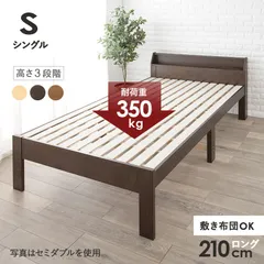 すのこベッド シングルベッド 宮棚付き 高さ3段階 調節可能 コンセント付き ベッド シングル フレーム 木製 すのこ 頑丈 天然木 ロングサイズ 収納 新生活 引っ越し ライトブラウン ブラウン ナチュラル MB-5165S OA
