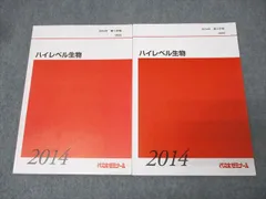 2026年最新】代ゼミ ハイレベル生物の人気アイテム - メルカリ