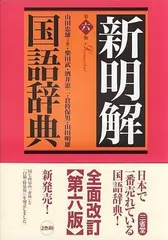 2024年最新】明解国語辞典の人気アイテム - メルカリ