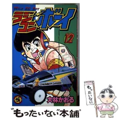 初版 ラジコンボーイ 13 大林かおる 615376