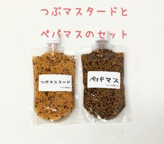 つぶマスタード×1とペパマス×1のセット(各200g)