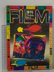 2025年最新】季刊フィルムの人気アイテム - メルカリ