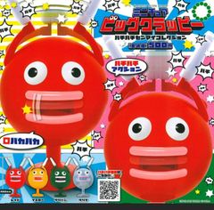 単品販売♯ミニチュア　ビッククラッピー　パチパチゼンマイコレクション　ガチャガチャ