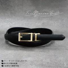 ★TikTokで話題★フリー（穴なし界隈）レディースベルト／表本革・裏合皮／サイズ調節にてこずったこと、ございませんか？そんなお悩み解消ベルトがついにデビュー！スーッと通してカチカチっと合わせるだけ( *´艸｀)腰履きパンツもハイウエストもこれ1本でOK!!