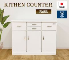 キッチンカウンター90キッチンラック　激安カウンター　格安カウンター