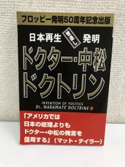 2024年最新】ドクター・中松の人気アイテム - メルカリ