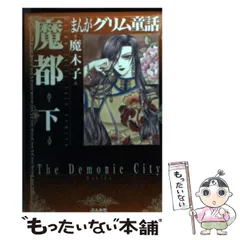 2025年最新】魔木子の人気アイテム - メルカリ