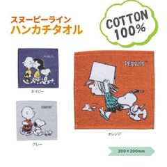スヌーピー ハンカチタオル メンズ ハンドタオル ハンカチ プレゼント ギフト プレゼント 安い スポーツ キャラクター ポイント消化 セール スポーツタオル