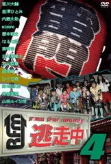 2025年最新】逃走中dvdの人気アイテム - メルカリ