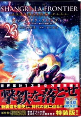 新品未開封　シャングリラ・フロンティア特装版　1〜10 シャングリラ・フロンティア(1)エキスパンションパス ~クソゲー