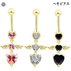 へそピアス 14G 早い者勝ち 全3色 可愛い キュート ハート エンジェル 羽根 揺れるピアス ゴールドピアス ロブ ボディピアス