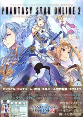 2025年最新】ファンタシースターオンライン2 EPISODE 4 設定資料