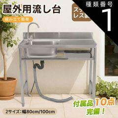 幅100cm】屋外流し台 組み立て簡単 収納棚付 高さ調節 ガーデニング 庭