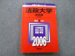 赤本 立教大学 2009 - メルカリ