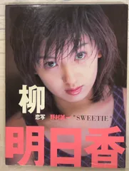 ピーチパイDays　柳 明日香　直筆サイン入りCD 2025年最新】柳明日香の人気アイテム - メルカリ