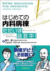 消化器内科 ただいま回診中! 消化管編 - メルカリ