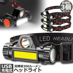 ヘッドライト 充電式 LEDヘッドライト LED ヘッドランプ COB作業灯 3個セット 磁気付き USB充電式 軽量 防水 照射角度90°調節 夜釣り 停電 防災 夜釣 登山 作業 キャンプ 散歩 アウトドア用のサムネイル