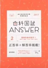【裁断済】歯科国試 ANSWER 2024 裁断済】歯科国試 ANSWER 2024