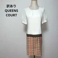 訳あり QUEENS COURT クイーンズコート ワンピース 1 おしゃれ