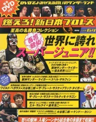 2023年最新】燃えろ！新日本プロレスの人気アイテム - メルカリ