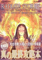 中古】ラジアータ ストーリーズ 公式コンプリートガイド (SE