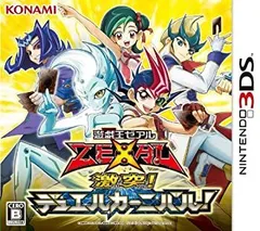 【中古】「未使用品」遊戯王ZEXAL 激突! デュエルカーニバル! - 3DS