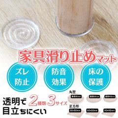 4枚入 床 ソファー 滑り止め 強力 ズレない シート すべり止め シート シール 床暖房対応 滑り止めシート傷防止マット ソファ テーブル 脚 傷防止 ベッド 脚 キズ防止 冷蔵庫 家具 フローリング 保護 シート 透明 畳 へこみ防止 床 床傷防止マット