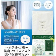 【30枚セット】ホテル仕様 美容 パック 美顔用 フェイスマスク