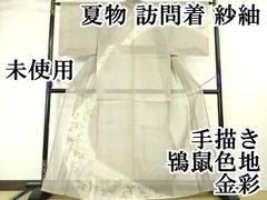 サステナブル着物 人間国宝 羽田登喜男 監修 総柄訪問着 お仕立てして 