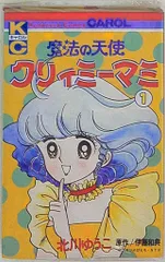 【希少】魔法の天使クリィミーマミ　キャロル昭和59年4月号付録　とじこみ付録付き 希少】魔法の天使クリィミーマミ キャロル昭和59年4月号付録