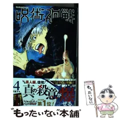 2025年最新】呪術廻戦 漫画 24の人気アイテム - メルカリ
