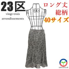 【23区】 スカート 総柄 ロング丈 40サイズ