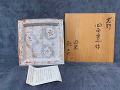 ★ 藤井敬之　ひろ窯 鉢 四角菓子鉢 美濃焼 志野