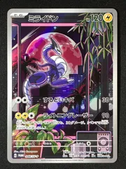 ミライドン：シールド戦「トリプレットビート」 PROMO SV-P