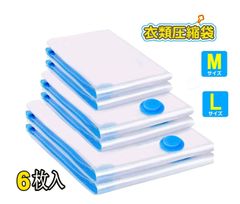 圧縮袋 ふとん 布団圧縮袋 6枚セット 掛け布団収納袋 掃除機対応