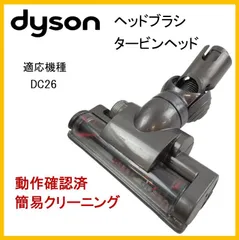 Dyson DC26 カーボンブラシヘッド　zzz ajmart_10001533