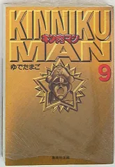 【全巻初版・帯付き・しおり付き・新品・未読】キン肉マン 文庫本 全18巻セット 送料無料】キン肉マン 文庫版 全18巻セット - メルカリ