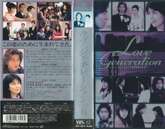 2025年最新】ラブジェネレーション dvdの人気アイテム - メルカリ