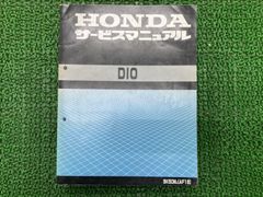 完全版】ホンダ ライブDIO AF34 35 サービスマニュアル パーツリスト