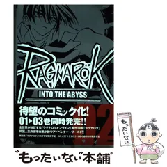 【中古】 Ｒａｇｎａｒｏｋ　ｉｎｔｏ　ｔｈｅ　ａｂｙｓｓ ０３/宙出版/李命進 Amazon.co.jp: Ragnarok into the abyss 03 (ミッシィコミックス