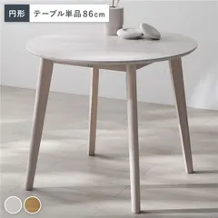 円形 ダイニングテーブル 単品 ホワイト 天然木 コンパクト お手入れ簡単 アジャスター付き 食卓 食卓テーブル リビングテーブル 食卓机 ダイニング家具 インテリア家具 リビング家具 生活家具 インテリア用品 インテリア雑貨 リビング ダイニング 組立品