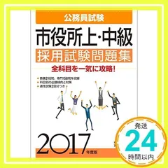 【1冊約350円相当】公務員試験 参考書・問題集 まとめ売り⭕️バラ売り⭕️ Amazon.co.jp: 公務員試験参考書 - 資格・検定・就職: 本
