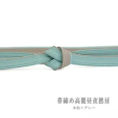 【衿秀】帯締め高麗昼夜撚房/水色×グレー【ms0104】