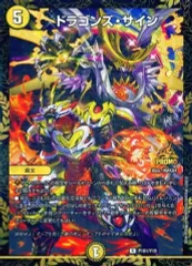 【中古】デュエルマスターズR P101/Y19[R]：ドラゴンズ・サインのサムネイル